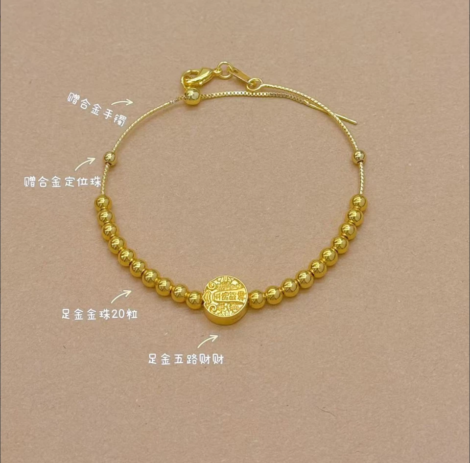 足金999五路财财金珠配件DIY自由组合#11133（金珠20粒）（赠合金镯）