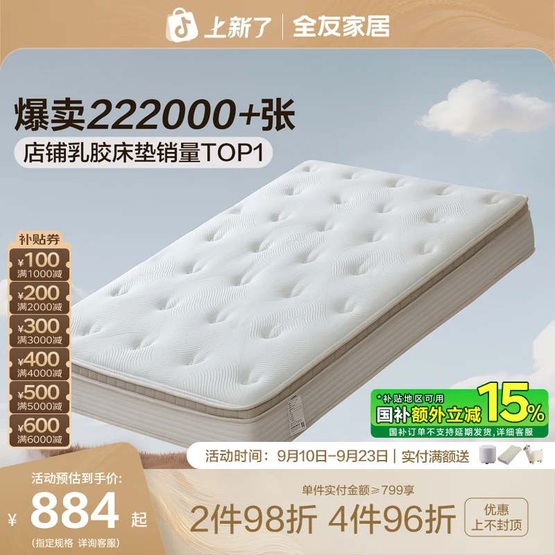【补贴】全友家居乳胶床垫双人护脊黄麻椰棕弹簧床垫硬垫卧室家具