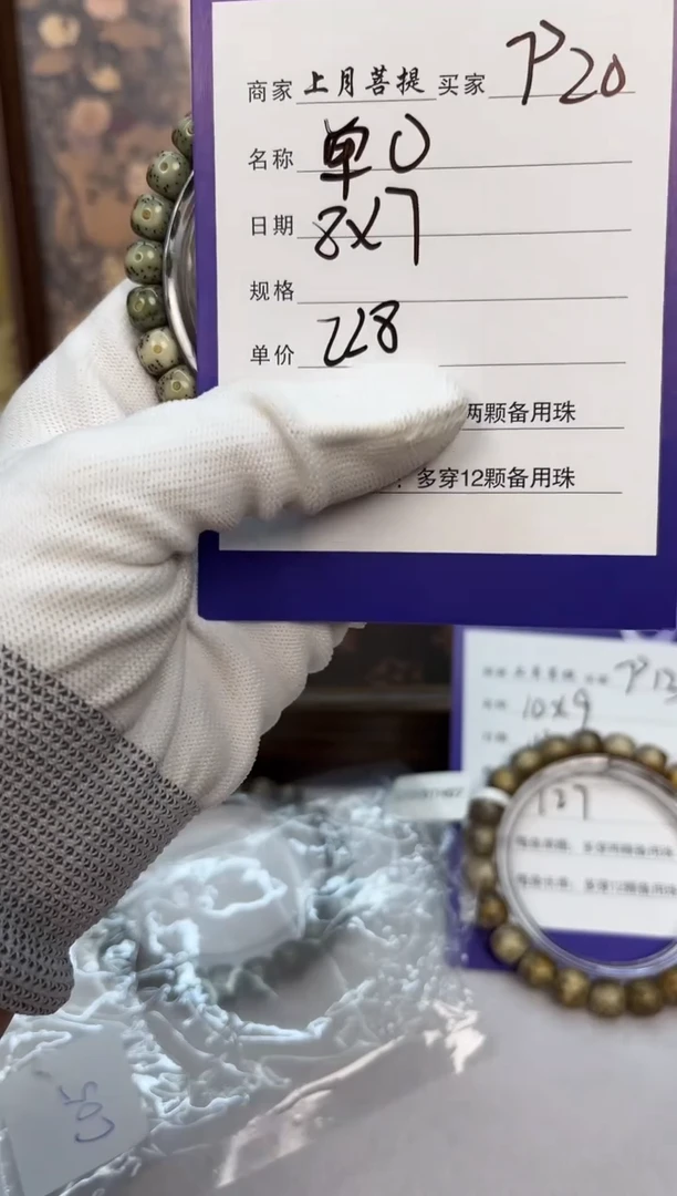 【闪购商品】星月菩提手串P20 SHANG YUE7x8