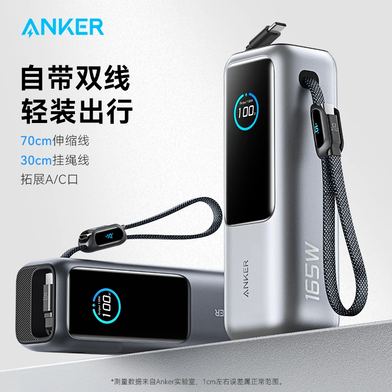 【国家3C认证可上飞机】安克能量舱伸缩挂绳25000大容量165W高功率