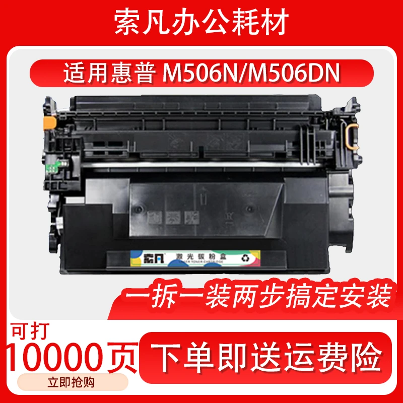 适用惠普M506N/M506DN/M506X-可打印10000页-CF287/CRG041硒鼓