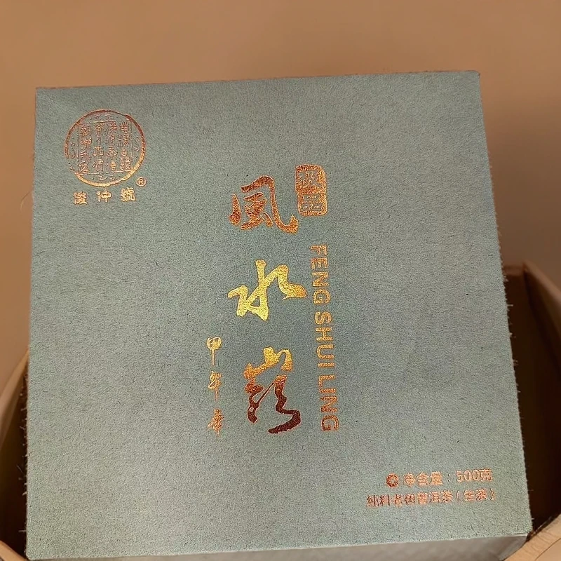 2015 风水岭老树500克 生茶