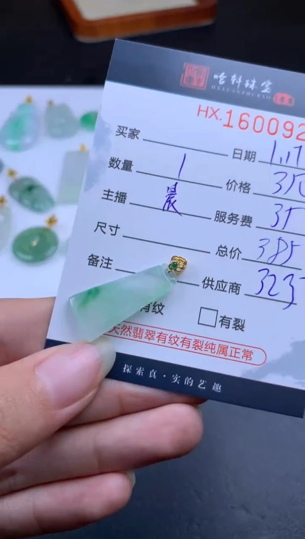 【闪购商品】翡翠挂件未镶嵌哈轩 挂件1