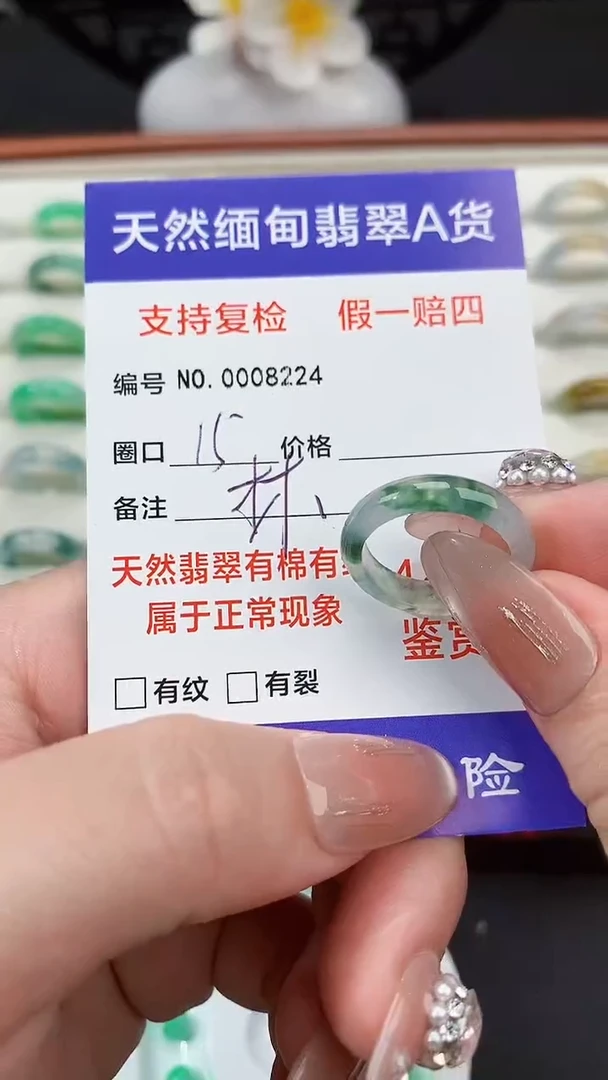 翡翠戒指未镶嵌15圈口