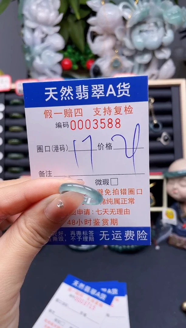 翡翠戒指未镶嵌17*3588