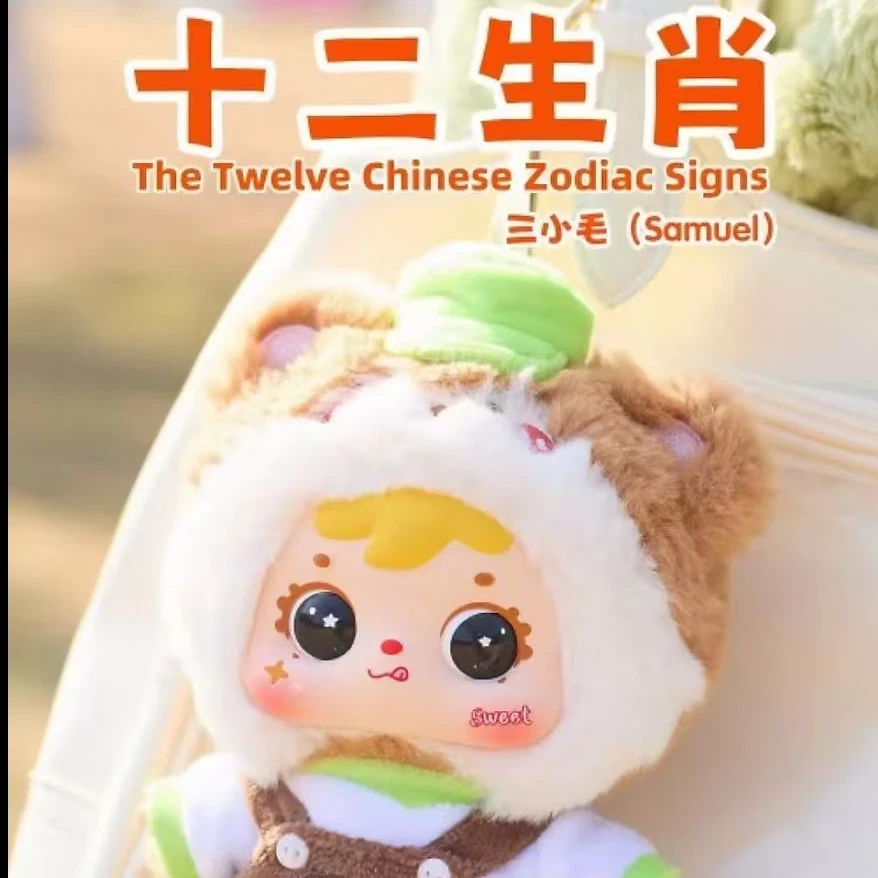 【许愿】正版三小毛十二生肖毛绒潮玩盲盒毛绒公仔手办
