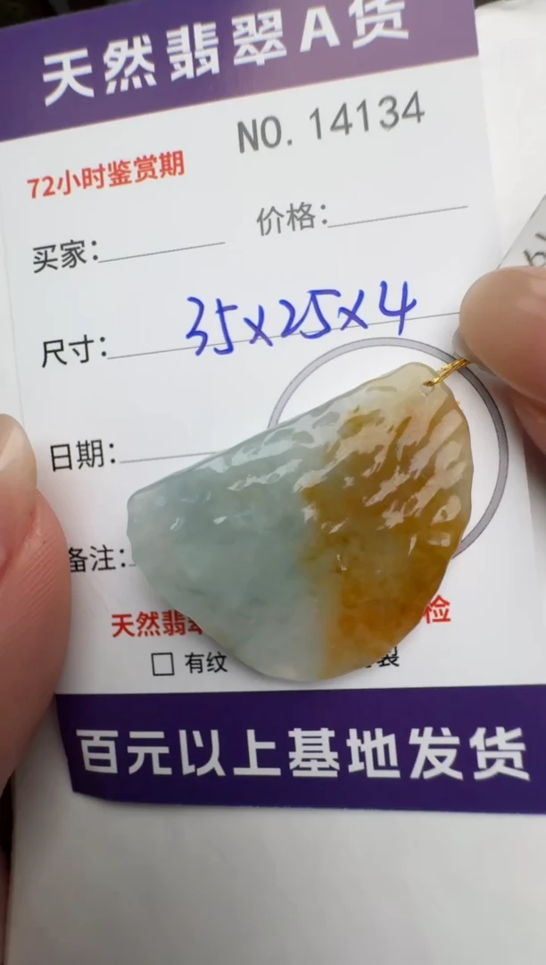 【闪购商品】翡翠颈饰未镶嵌原石14134