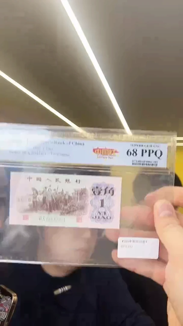 【闪购商品】PCGS-下乡中国红单张68分不挑