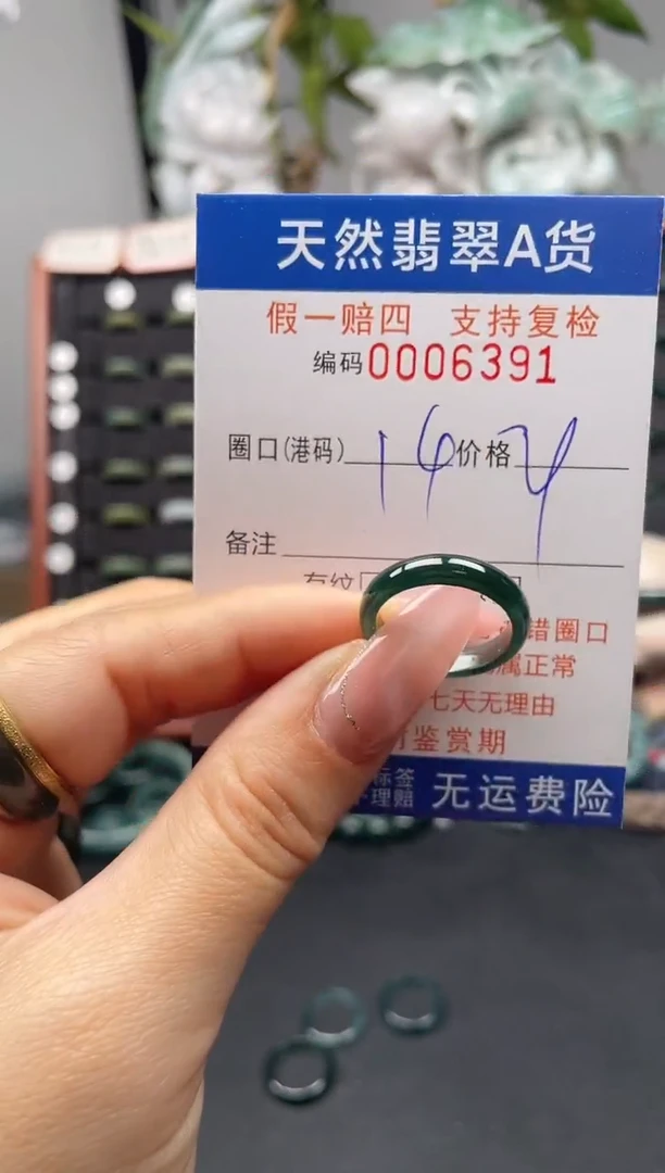 未镶嵌戒指翡翠14*6391
