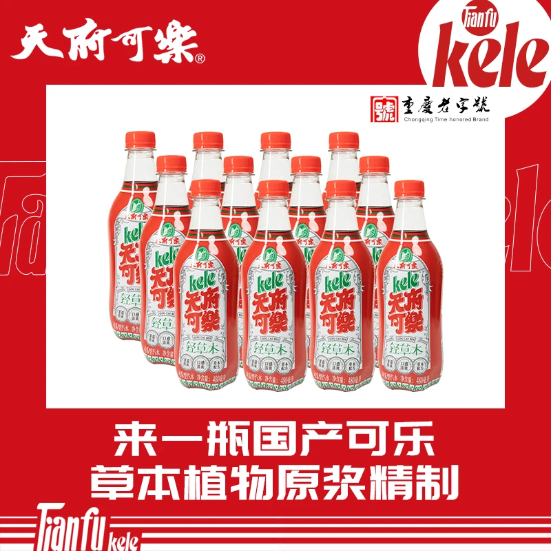 [天府可乐] 轻草本可乐 冰爽薄荷感饮品碳酸饮料清凉480ml*12瓶