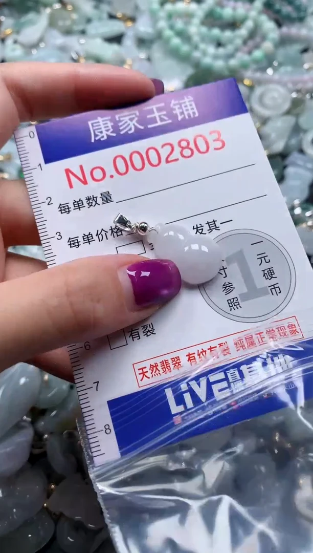 颈饰未镶嵌翡翠2803