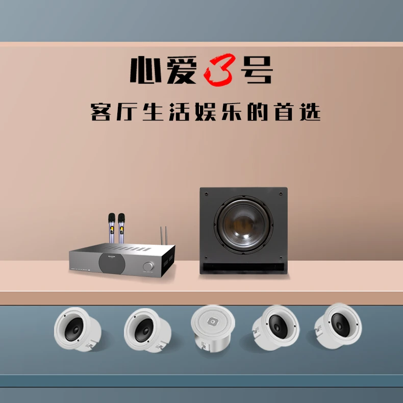 英嘉尼心爱3号套餐5.1客厅影K影院筒灯音箱家用唱歌看电影听音乐