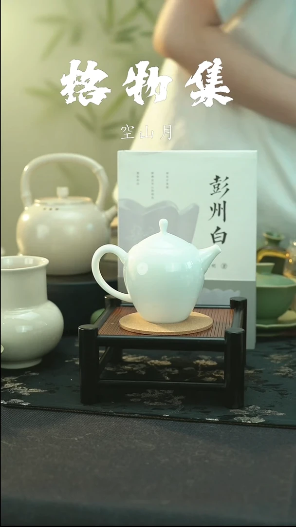 全品 彭州白瓷  水滴壶