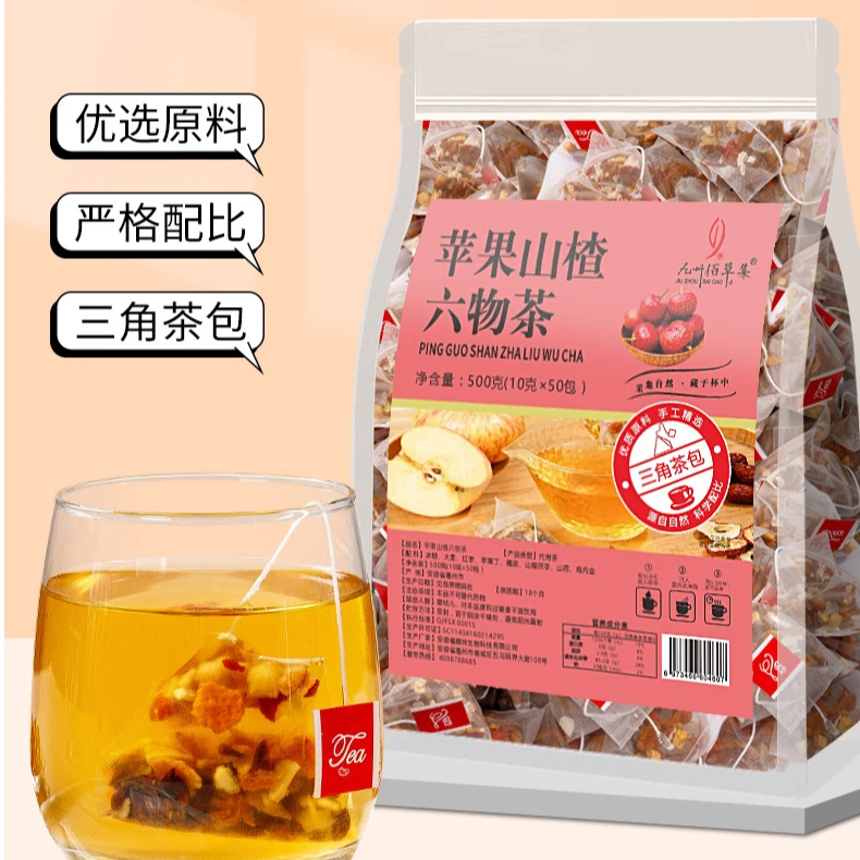 苹果山楂六物茶【10克*50包】三角茶包干净办公室户外泡茶便捷好喝