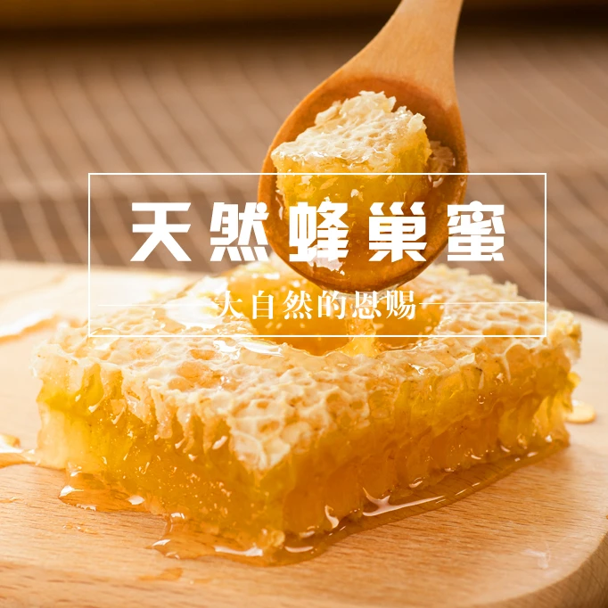 【假一罚十，带花粉】天然蜂巢蜜嚼着吃500g优质野生蜂蜜连巢带蜜