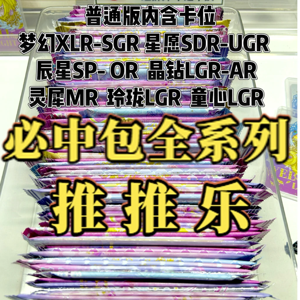【欧包推推乐】叶罗丽卡片灵犀梦幻星愿辰星必欧包收藏系列卡牌