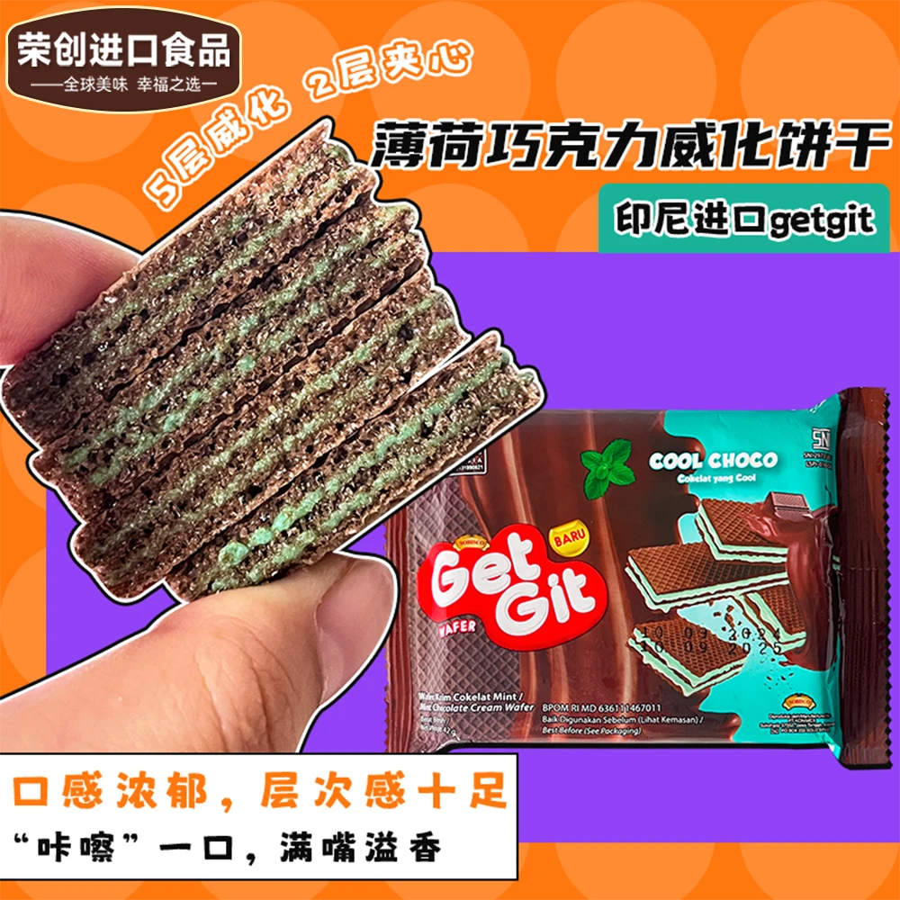 薄荷巧克力威化饼干印尼原装进口办公追剧必备休闲酥脆解馋零食