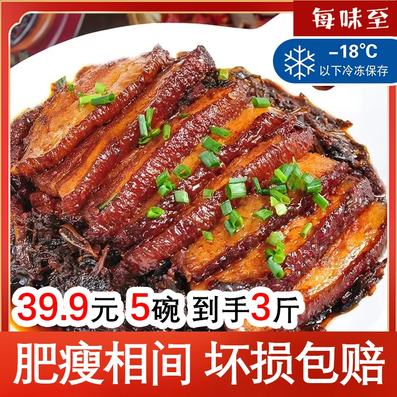 【拍1发5/冷链发货】正宗梅菜扣肉300克*5碗加热即食美食方便下饭菜