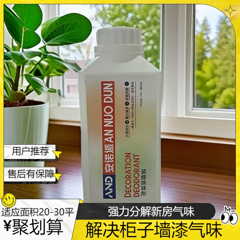 品牌祛除异味产品 除柜子油漆异味 持久分解 室内家用新房除异味