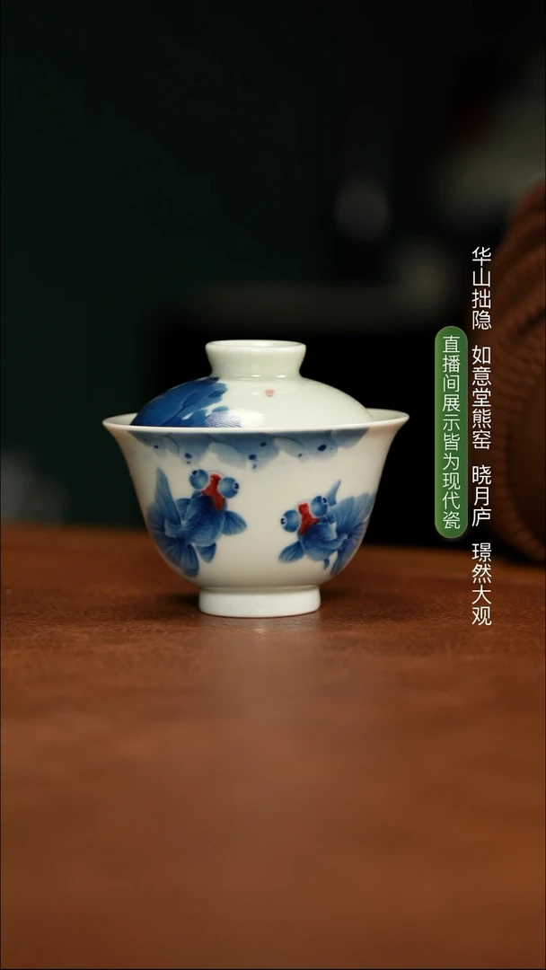 林月红 荷花龙睛鱼盖碗