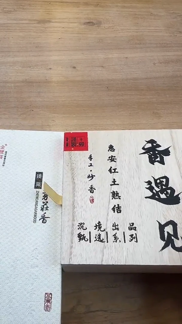 线香线香12号 孤品组合