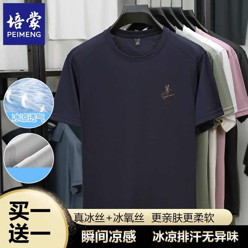 培蒙夏季新款男士刺绣短袖T恤商务休闲宽松圆领半袖凉感打底衫