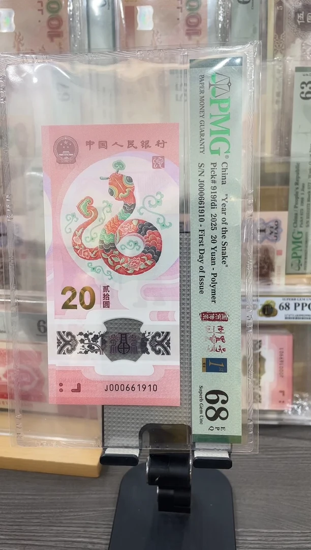 蛇钞首日金兰国币倒置标小司令倒置68E单张