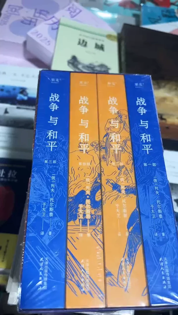 【瑕】战争与和平【全册四本】
