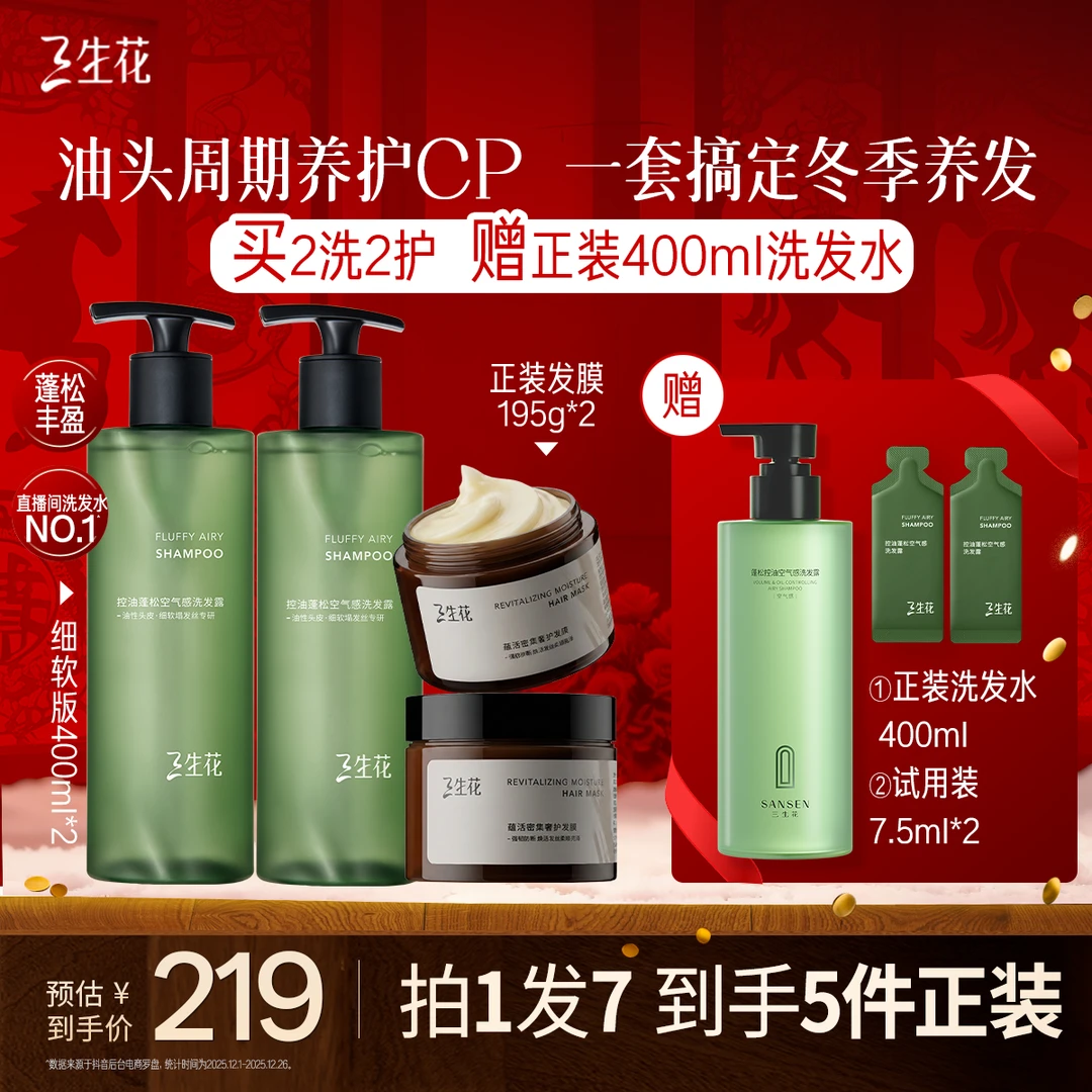 【3瓶装】三生花控油蓬松空气瓶洗发水持久留香润发护发发膜洗发露