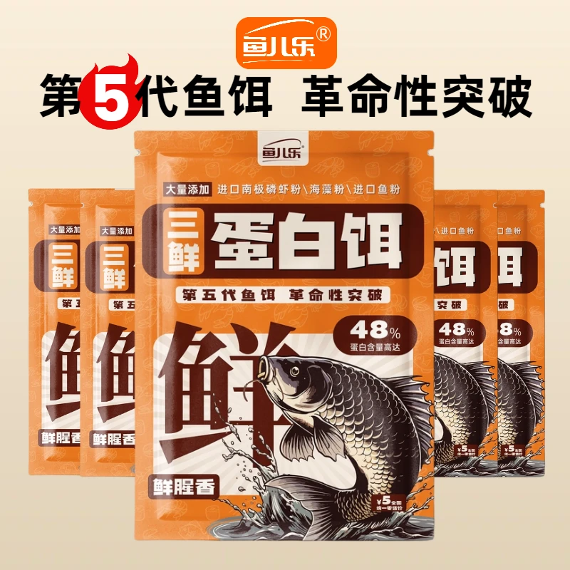 鱼儿乐三鲜蛋白饵料高能量高蛋白一包搞定鲫鱼鲤鱼含虾粉鱼粉