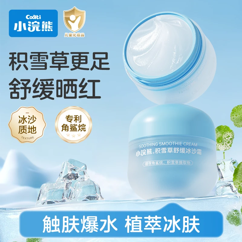 小浣熊儿童面霜冰沙霜积雪草舒缓霜晒后保湿补水霜夏季滋润霜40g