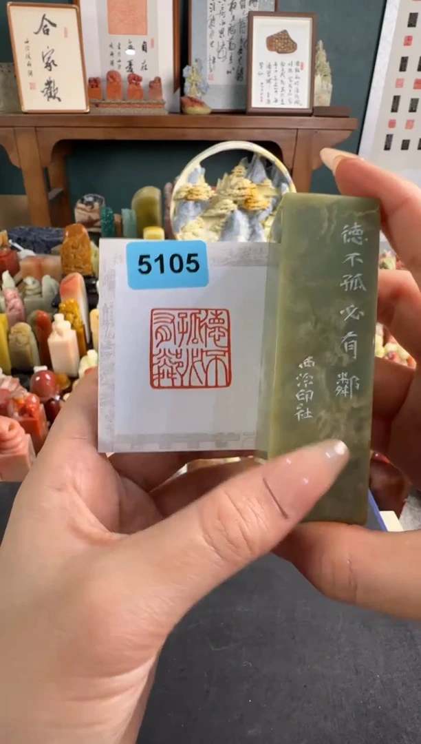 寿山石印石编号编号5105
