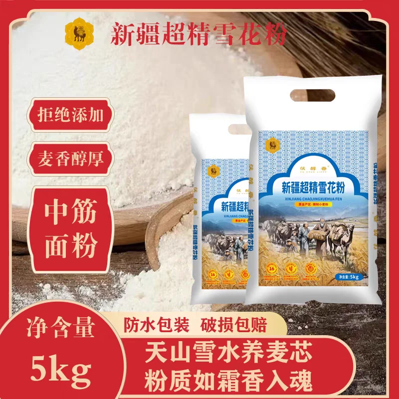 茯醇香新疆超精雪花面粉中筋纯小麦粉5kg