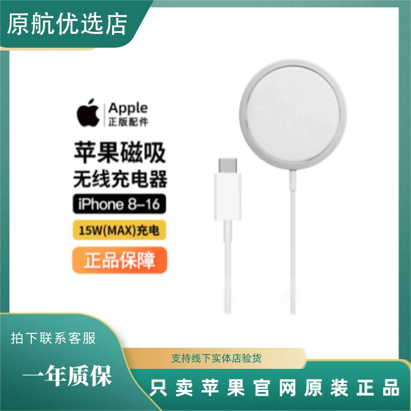 准新品 Apple/苹果 原装正品MagSafe无线磁吸充电器15W