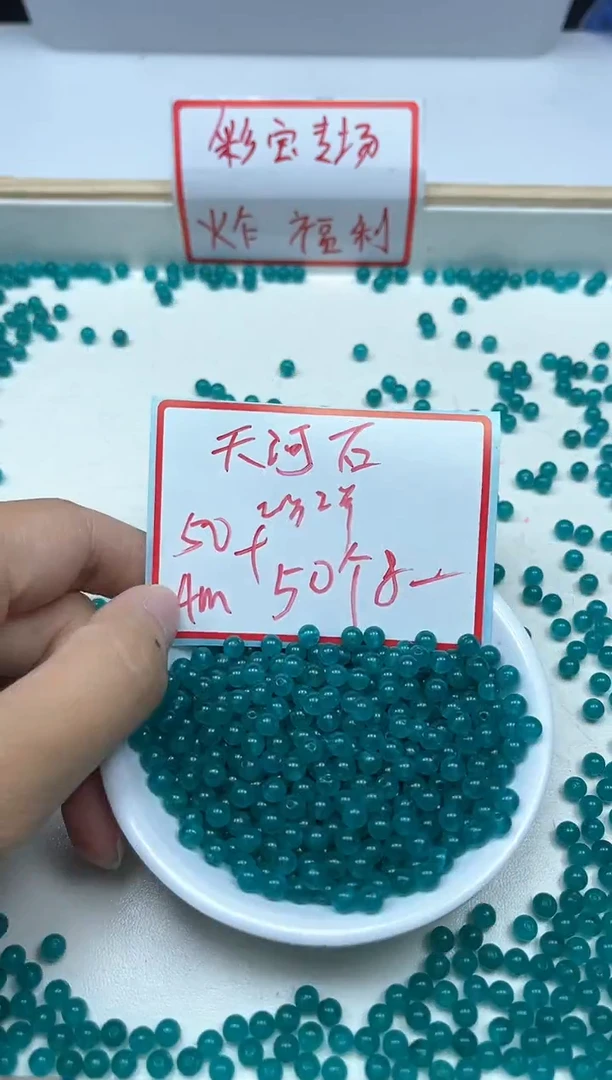 玛瑙/玉髓散珠未镶嵌B50 天 河 石4mm100颗8元