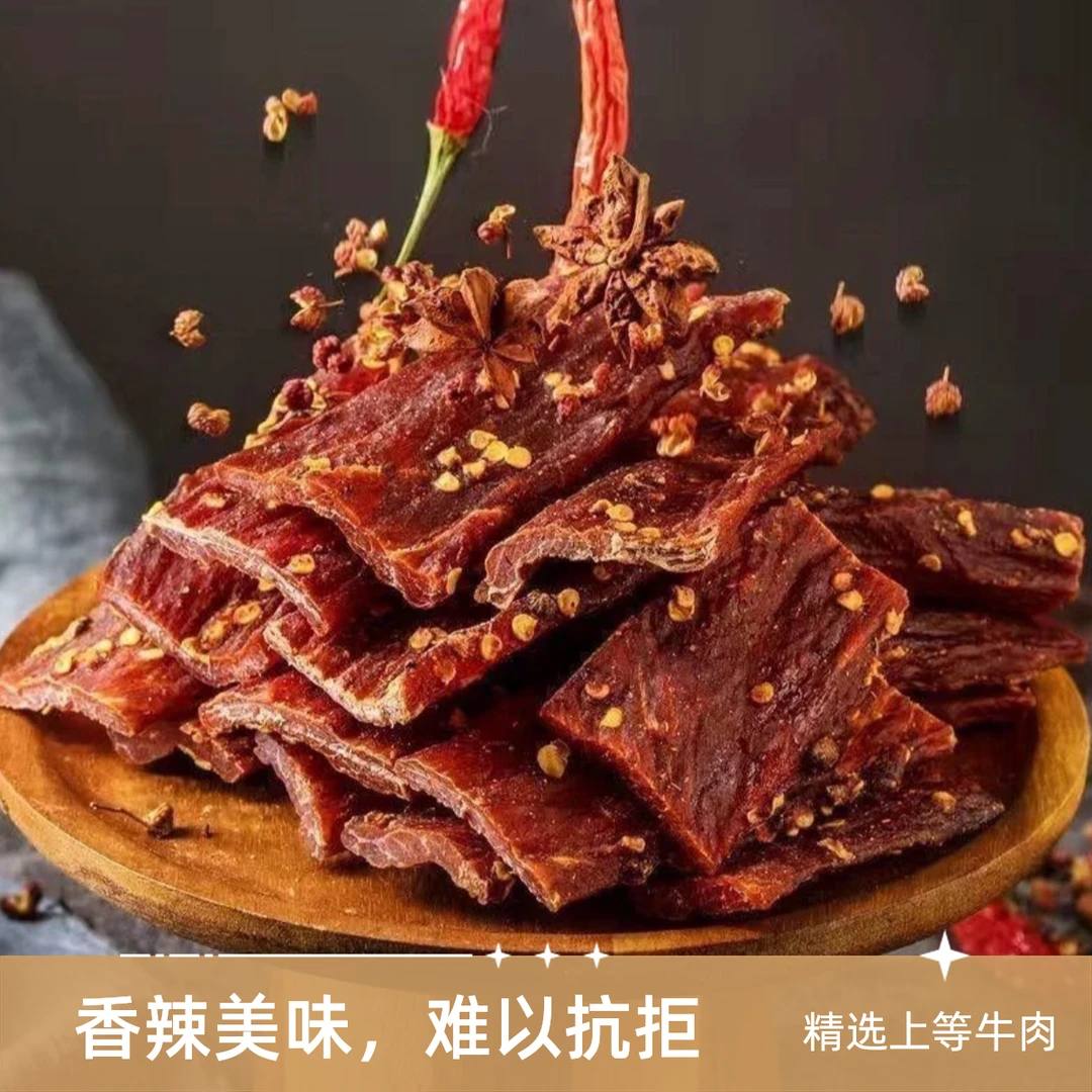 内蒙特产营养风干牛肉干草原美味九成干牛肉干休闲小零食小包装