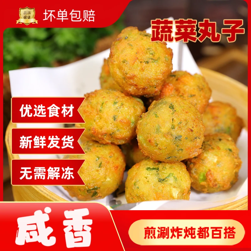 宴东海加热即食萝卜油炸素丸子家庭休闲方便速食半成品