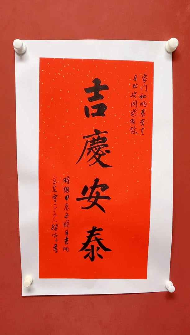【闪购商品】书法陈继鸣书法四字吉语画芯68*34