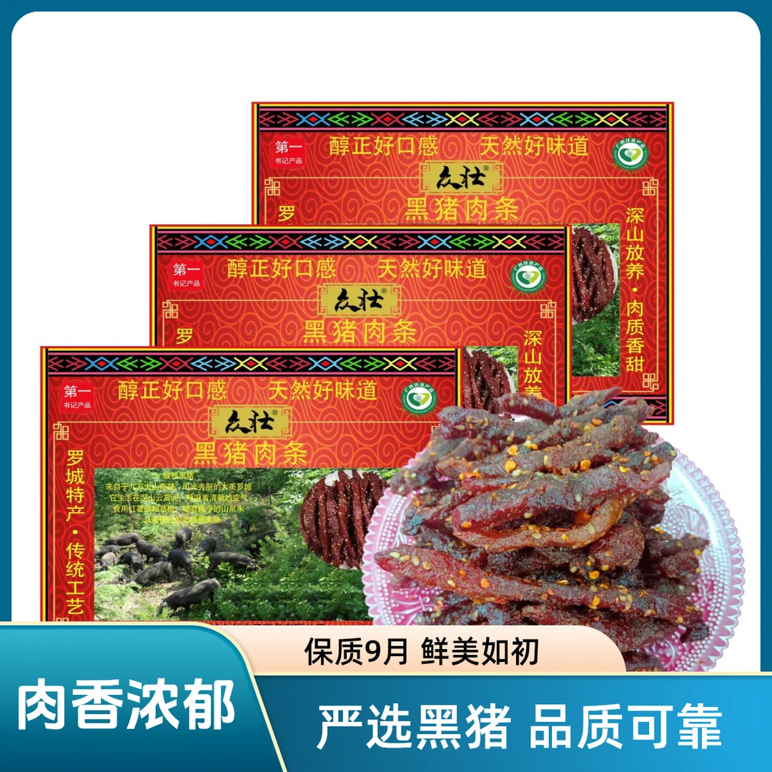 罗城仫佬山村放养黑毛猪猪肉条浓郁后腿100g