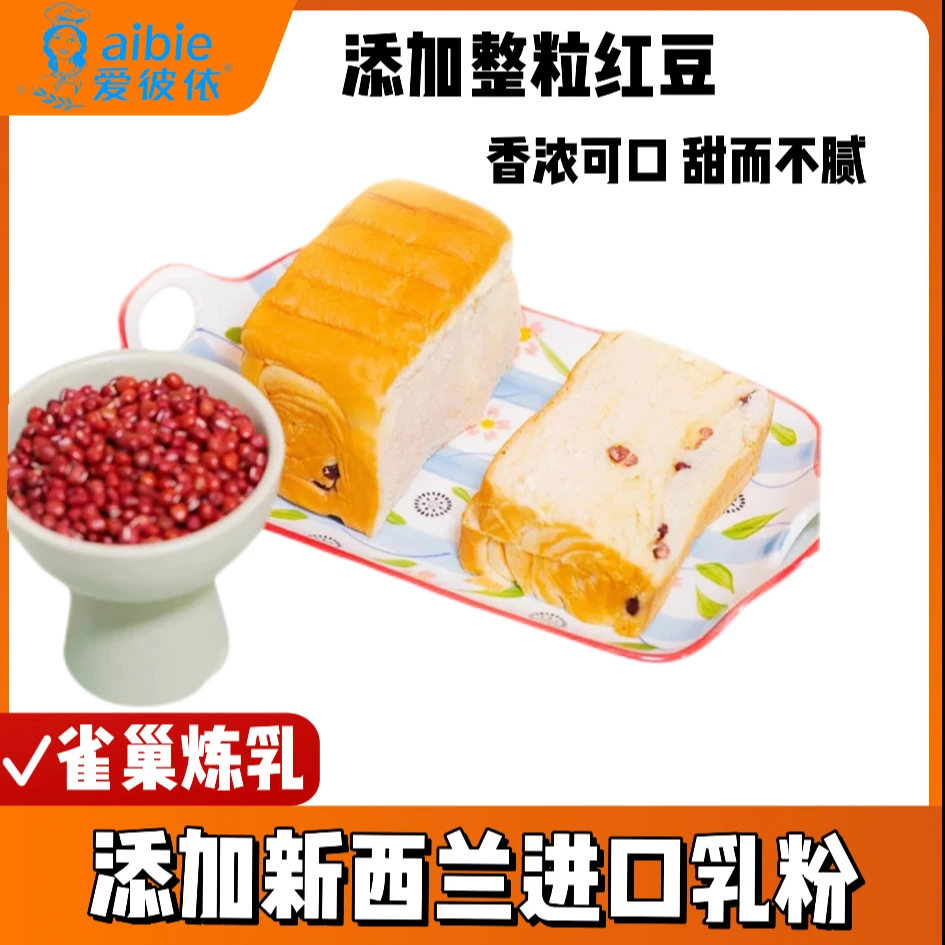 爱彼依香甜可口红豆吐司220g（到手8大包）