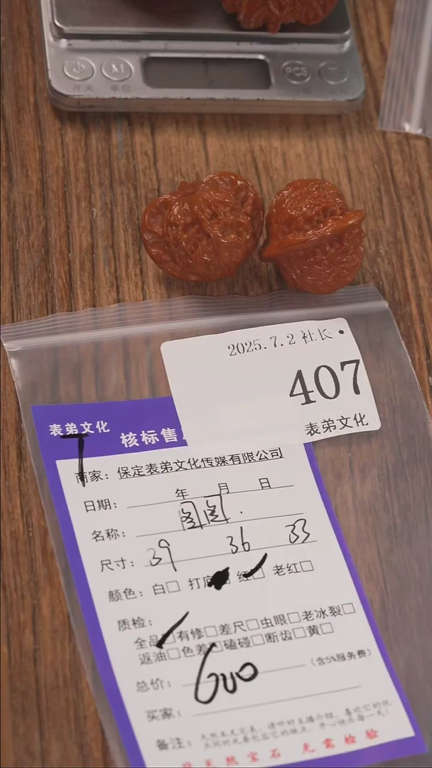 文玩核桃把件M****6407图图表弟文化