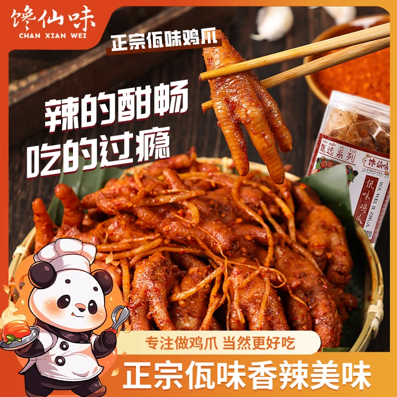 馋仙味佤味鸡爪麻辣冷吃特色味鲜香干辣苤菜根凤爪罐装佤味