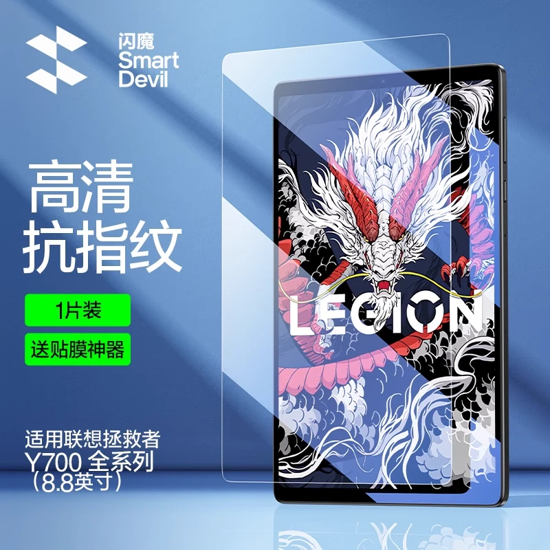 闪魔适用联想小新padpro平板膜y700红魔电竞Pro高清全覆盖钢化膜