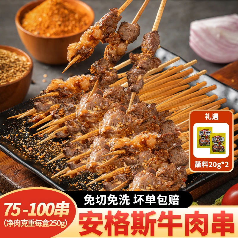 肆柒农场安格斯牛肉小串250g*4袋