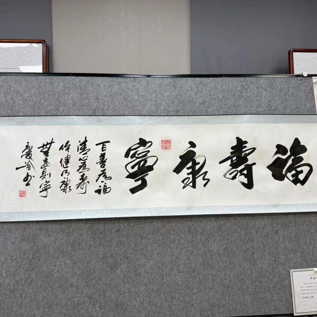 新粉福利-卷轴-真人手写---福寿康宁