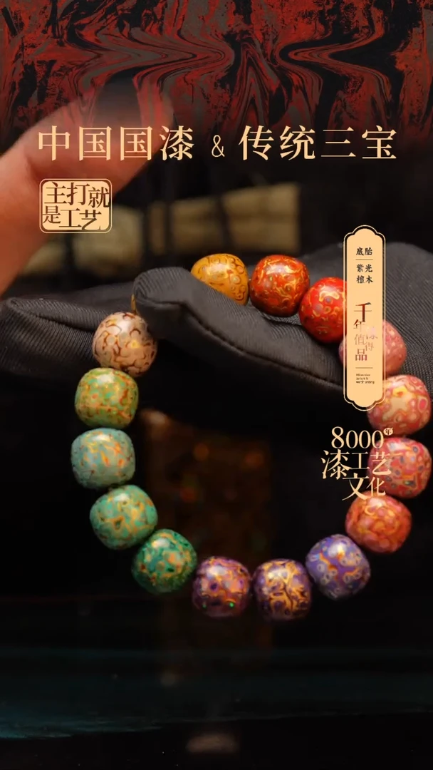 【闪购商品】闽越漆艺手串12*13mm*15颗+1颗