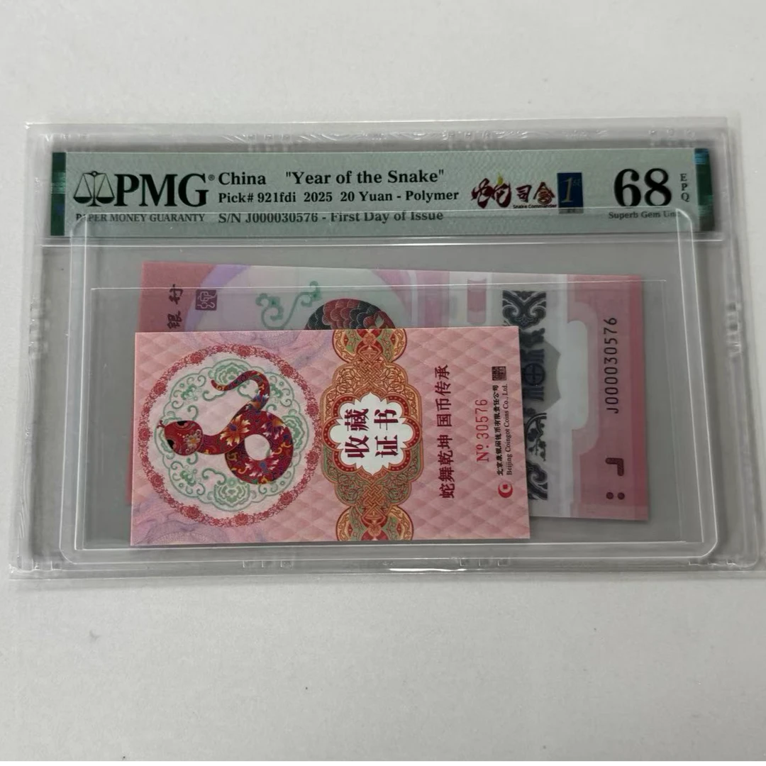 纪念钞蛇钞J000030576蛇司令金兰首日标蛇钞证书粉卡30576