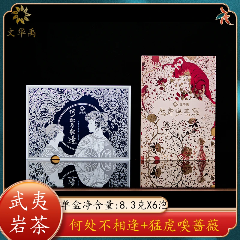 【文华禹】猛虎嗅蔷薇+何处不相逢
