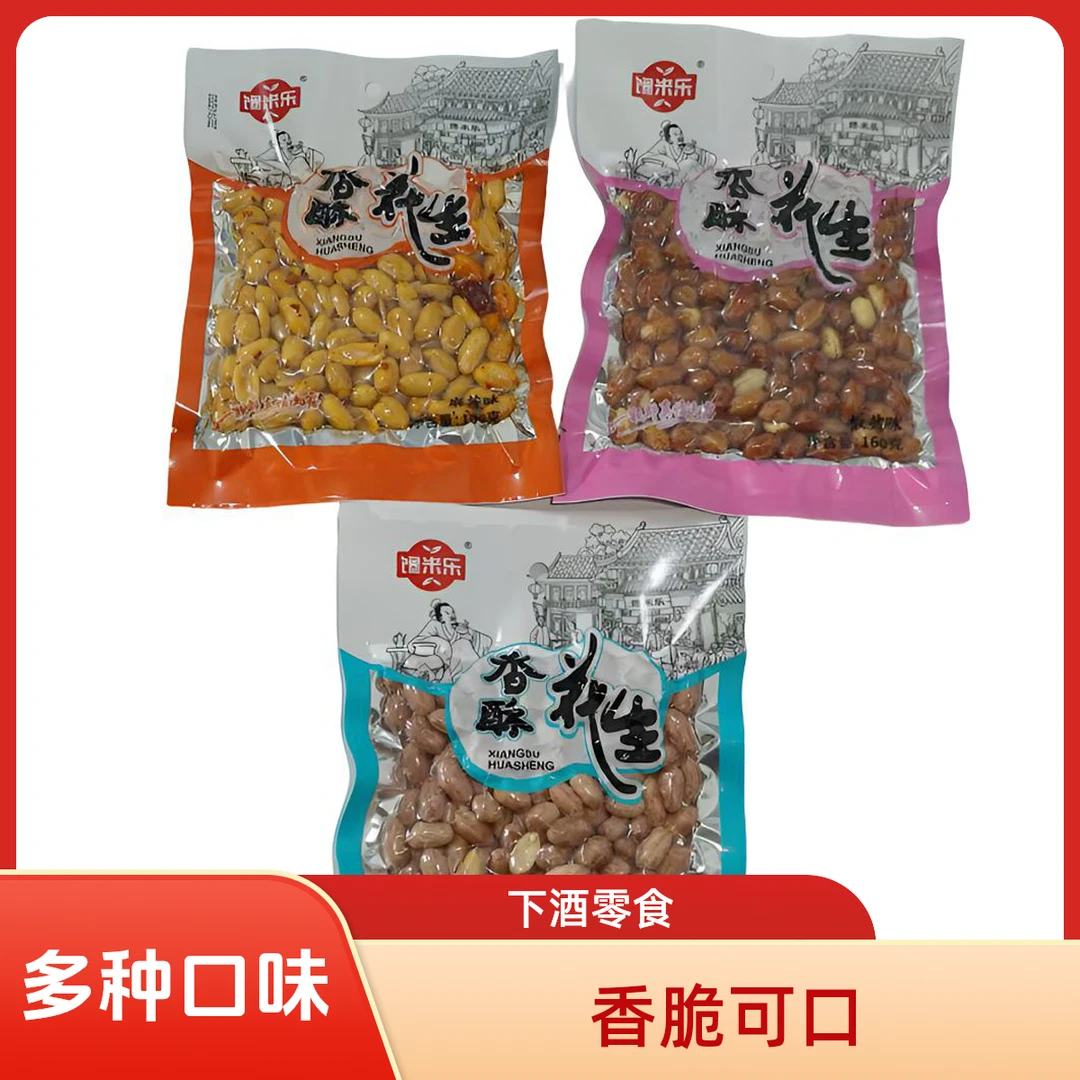 香辣花生五香多味花生米下酒休闲零食