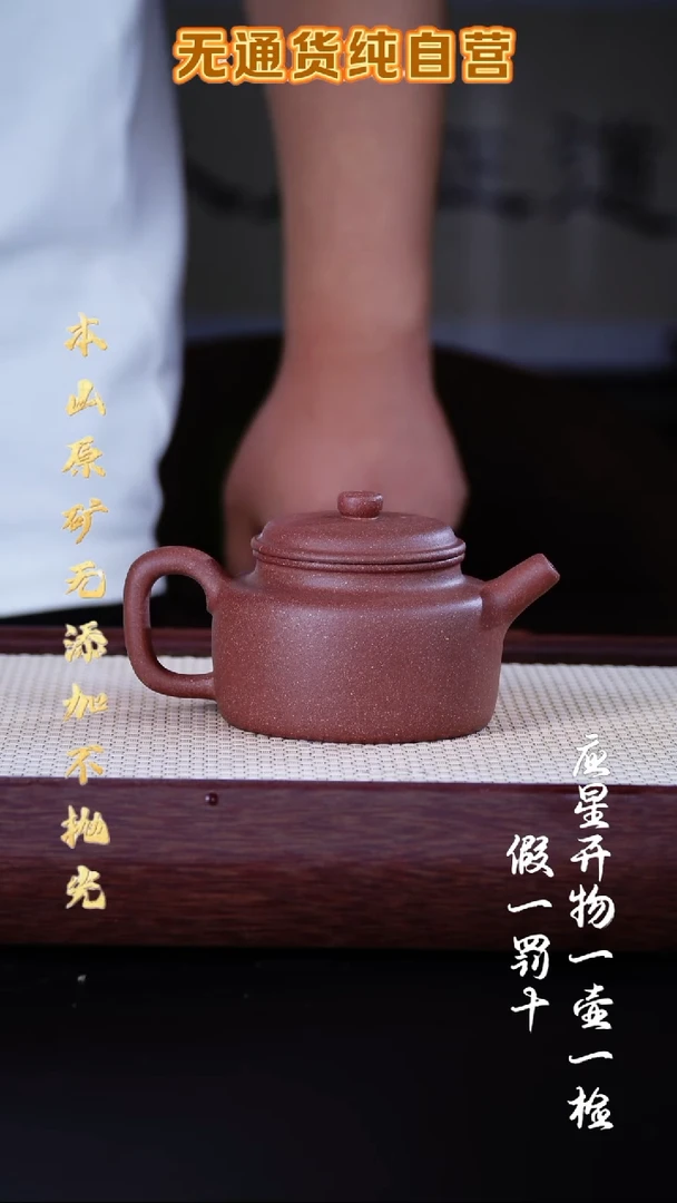 茶壶紫砂老宕口桃花泥 大亨德钟 240cc